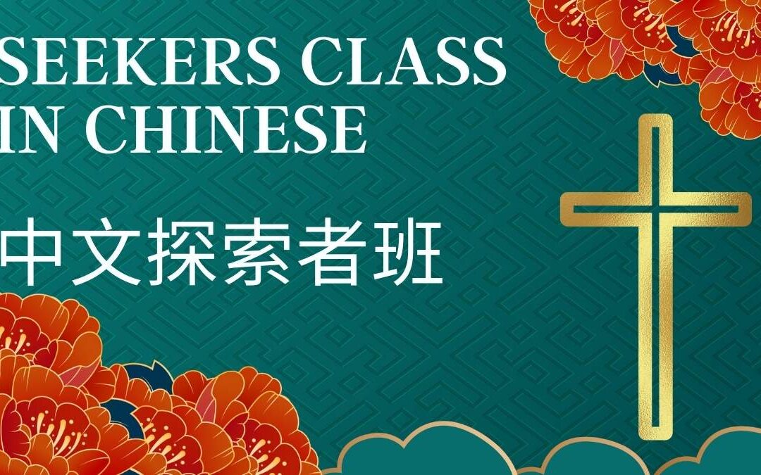 Seekers Class In Chinese